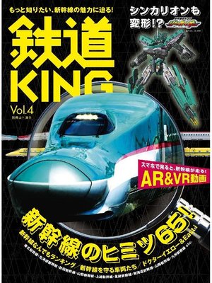 cover image of 鉄道KING: Vol．4